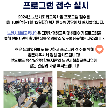2024년도 노년사회화교육사업 프로그램 접수 실시 이미지