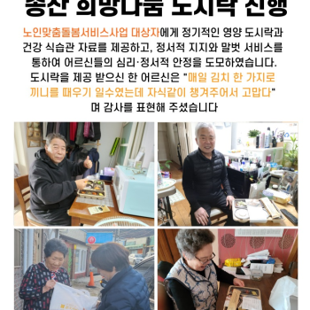 2023년 노인맞춤돌봄서비스 &#034;송산 희망나눔 도시락&#034; 지원 이미지