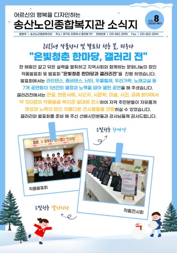 [송산노인종합복지관] 2023년 4분기 소식지 발행 이미지