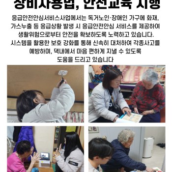 1월 응급안심안전서비스사업 장비사용법 및 안전교육시행 이미지