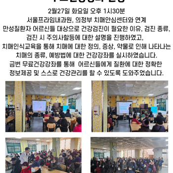 서울프라임내과의원, 의정부 치매안심센터 연계 무료건강강좌 진행 이미지