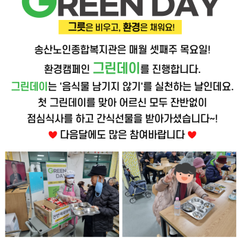 2024년 ESG실천 프로젝트 경로식당 'Green Day' 실시 이미지
