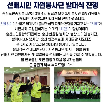 2024년 사회참여지원사업 선배시민 자원봉사단 발대식 진행 이미지