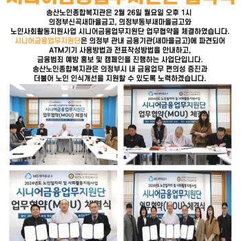 2024년도 노인사회활동지원사업 시니어금융업무지원단 협약식 이미지