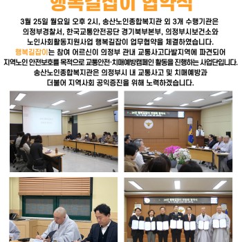 2024년도 노인사회활동지원사업 행복길잡이 협약식 이미지