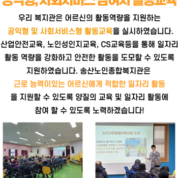 2024년 노인사회활동지원사업 공익형,사회서비스 참여자 활동교육 이미지