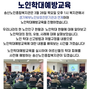 2024년 노인권익증진사업 노인학대예방교육 실시 이미지