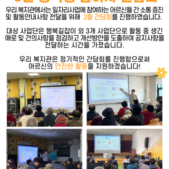 2024년도 노인사회활동지원사업 3월 공익형 참여자 간담회 이미지