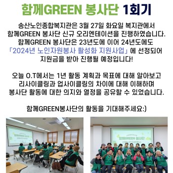 2024년 사회참여지원사업 함께GREEN 봉사단 1회기 실시 이미지