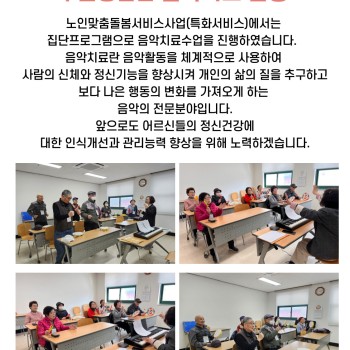 노인맞춤돌봄특화서비스 우울형집단 음악치료 진행 이미지