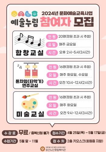 2024년 문화예술교육사업 예술누림 참여자 모집 이미지