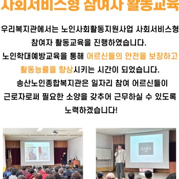 2024년 3월 노인사회활동지원사업 사회서비스형 참여자 활동교육 이미지