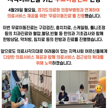 경기도 의료원 연계 무료 한방 및 치과진료 실시 이미지