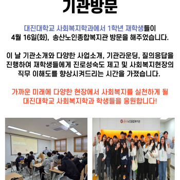 대진대학교 사회복지학과, 기관방문 이미지