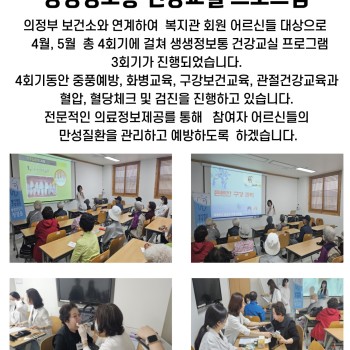 의정부보건소 연계 생생정보통 건강교실 실시 이미지