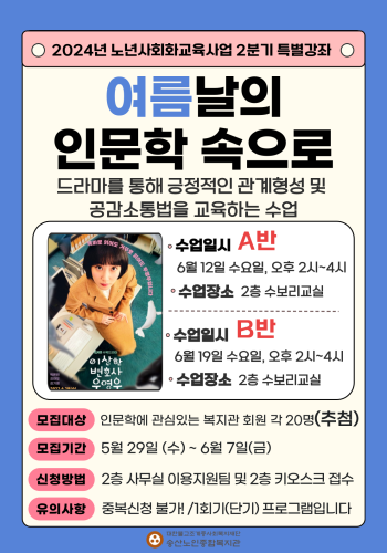 2024년 노년사회화교육사업 2분기 특별강좌 참여자 모집_여름날의 인문학 속으로 이미지