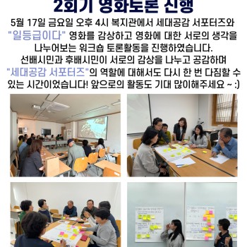 2024년 노인권익증진 및 사회참여지원사업 세대공감 서포터즈 3기 2회기 영화토론 실시 이미지