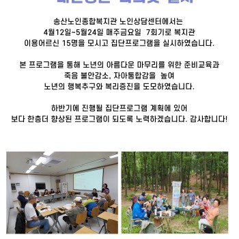 2024년 웰-다잉 집단프로그램 &#034;내인생은 나의것&#034;실시 이미지