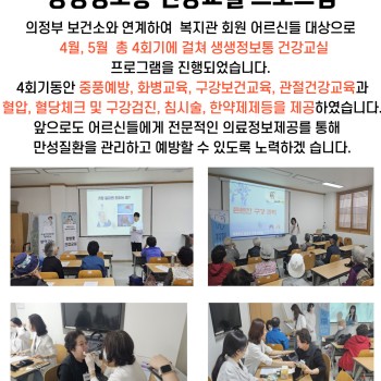 의정부 보건소 연계 &#034; 생생정보통 건강교실&#034; 프로그램 진행 이미지