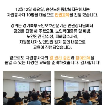 2023년 자원봉사자 인권교육 실시 이미지