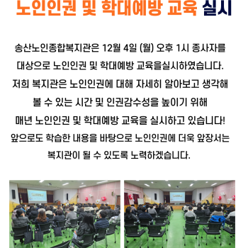 2023년 종사자 대상 노인인권 및 학대예방교육 실시 이미지