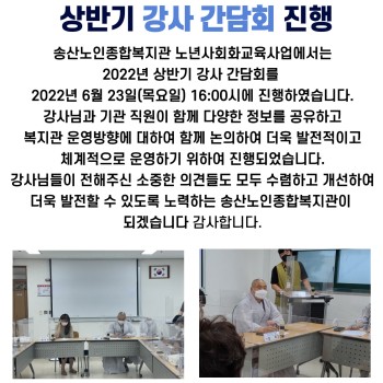 2022년도 노년사회화교육사업 상반기 강사 간담회 진행 이미지