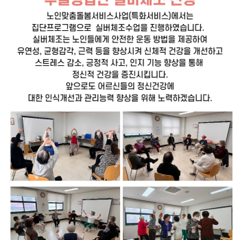 노인맞춤돌봄특화서비스 우울형집단 실버체조 진행 이미지