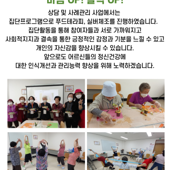 상담 및 사례관리 사업 마음UP! 활력UP! 집단프로그램 진행 이미지