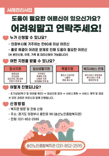 [사레관리 대상자 모집 홍보] 이미지