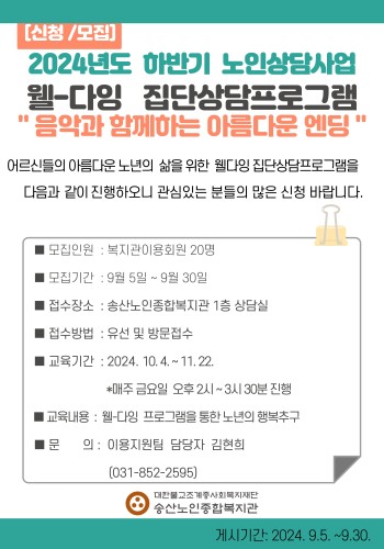 2024년 하반기 노인상담센터 웰다잉 집단상담프로그램 실시 이미지