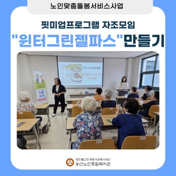 [노인맞춤돌봄서비스] 2024년 핏미업프로그램 자조모임 실시 이미지