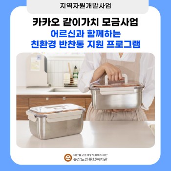 [지역자원개발사업] 카카오 같이가치 모금사업 실시 이미지