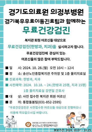 [건강생활지원사업]무료건강검진 실시(한방과, 치과) 이미지