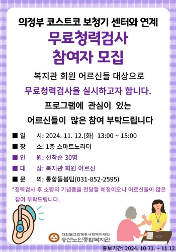 [건강생활지원사업] 무료청력검사 실시 이미지