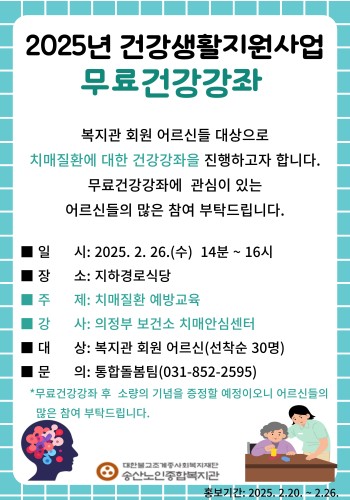 [건강생활지원사업] 건강강좌 실시(치매) 이미지
