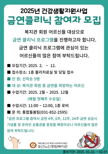 [건강생활지원사업] 2025년 금연클리닉 참여자 모집 이미지
