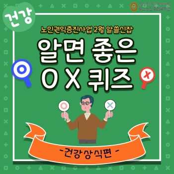 [노인권익증진사업] 2025년 송산알쓸신잡 2월 카드뉴스 이미지
