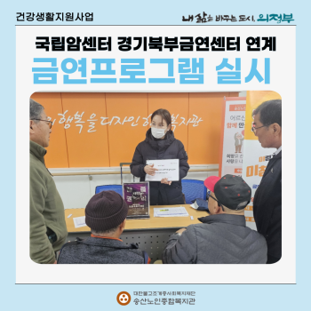 [건강생활지원사업] 금연프로그램 실시 이미지