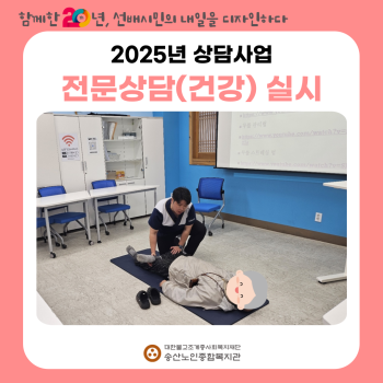 [상담사업] 2025년 상담사업 1분기 전문상담(정형외과) 실시 이미지