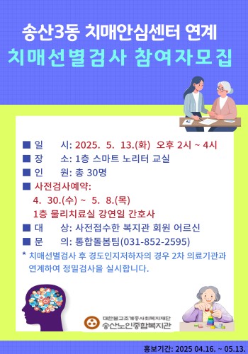 [건강생활지원사업] 치매선별검사 실시 이미지