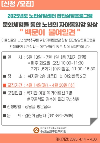 문화체험을 통한 자아통합감 향상 집단상담프로그램 실시 이미지