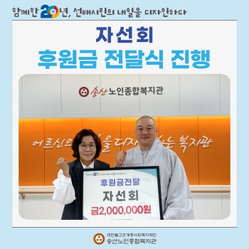 [후원금 전달] 자선회, 후원금 전달식 진행 이미지