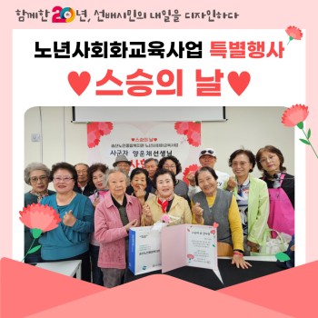 [노년사회화교육사업] ❤스승의 날 감사행사❤ 이미지