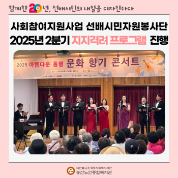 [사회참여지원사업] 2025년 2분기 선배시민 자원봉사단지지격려 프로그램 실시 첨부 이미지 1