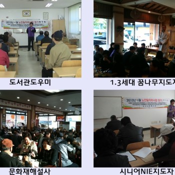 노인일자리사업 10월 간담회 및 평가회 이미지