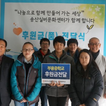 따뜻한 후원의 손길이 함께하는 의정부시 부용중학교 이미지