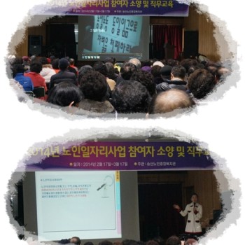 2014년도 노인일자리사업 소양교육 실시 이미지
