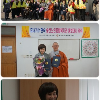 가수 현숙 송산노인종합복지관 홍보대사 위촉 이미지