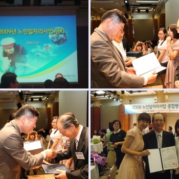 전국노인일자리사업 종합평가대회 우수상 수상 이미지