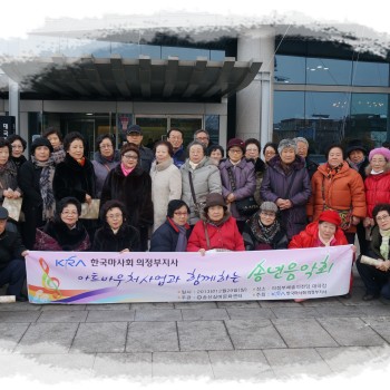 한국마사회의정부지사와 함께하는 어르신 문화공연 관람 이미지